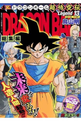 Dragon Ball Legend Cofre 3 de 3. Edicion Limitada