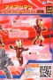 IRON MAN - WCF Vol.2 "Iron Monger" 7cm.