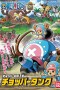 One Piece - Chopper Robot 1 Chopper Tank Re:Run Model Kit